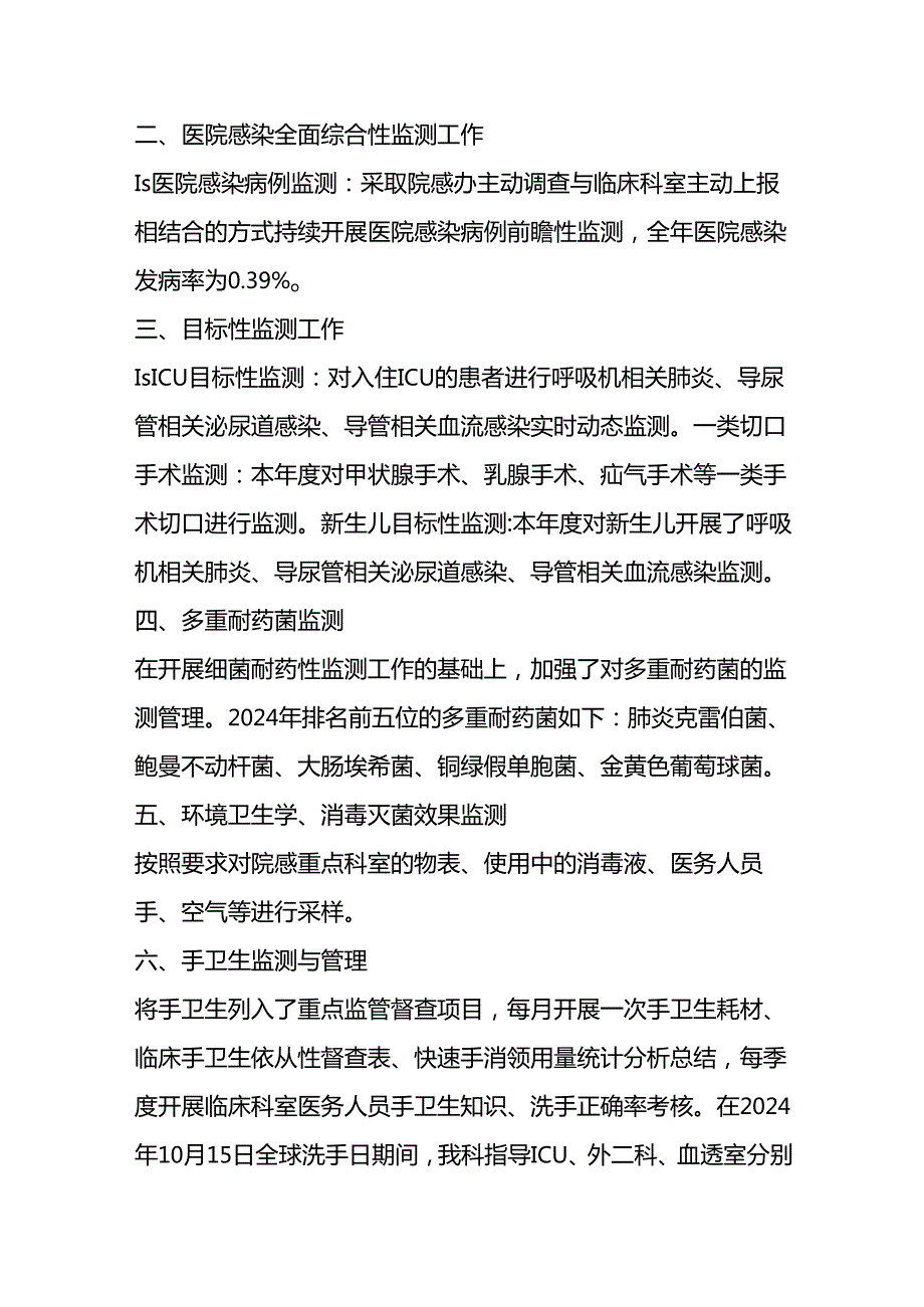 某某医院感染管理工作2024年工作总结及2025年工作计划.docx_第2页