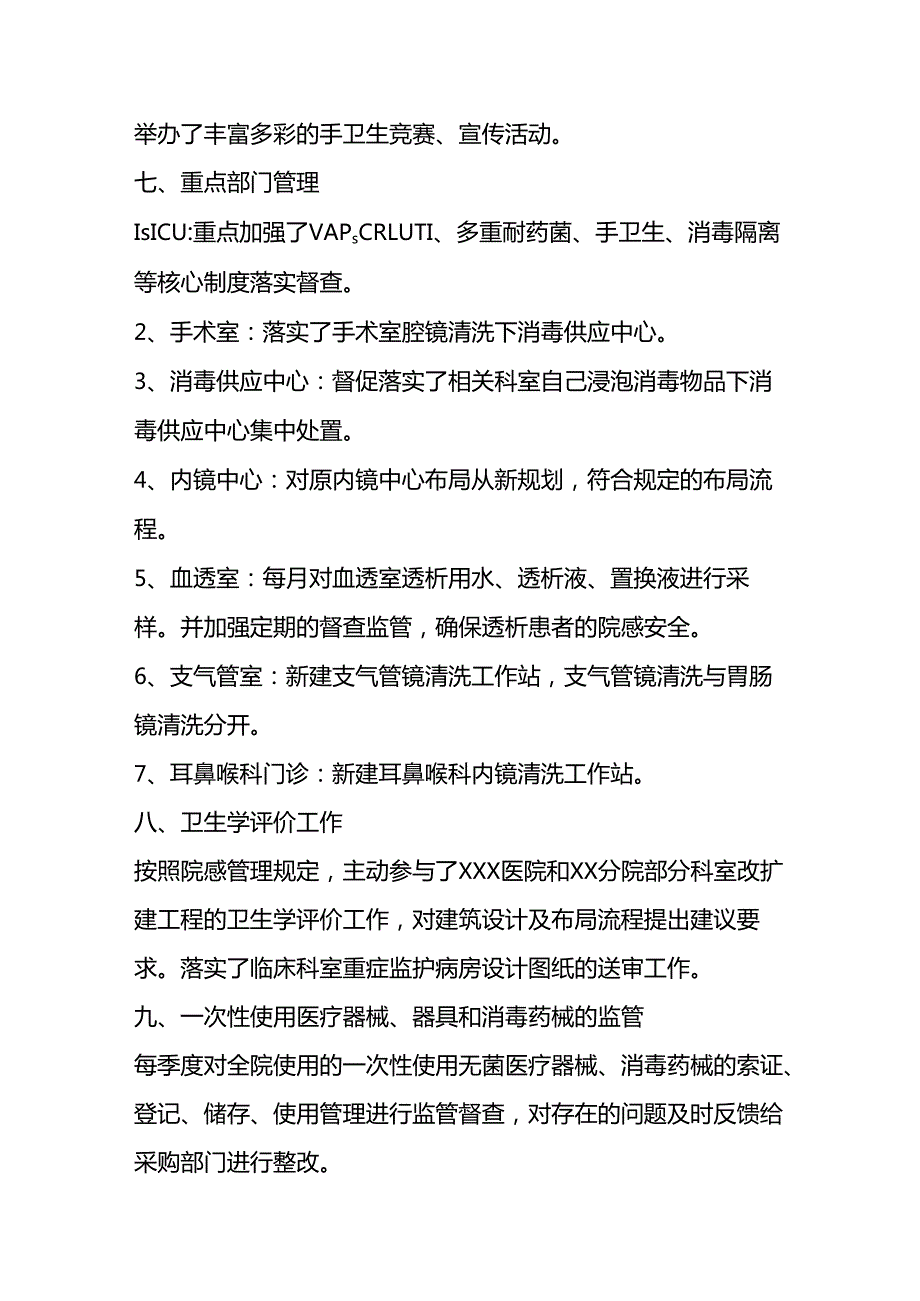 某某医院感染管理工作2024年工作总结及2025年工作计划.docx_第3页