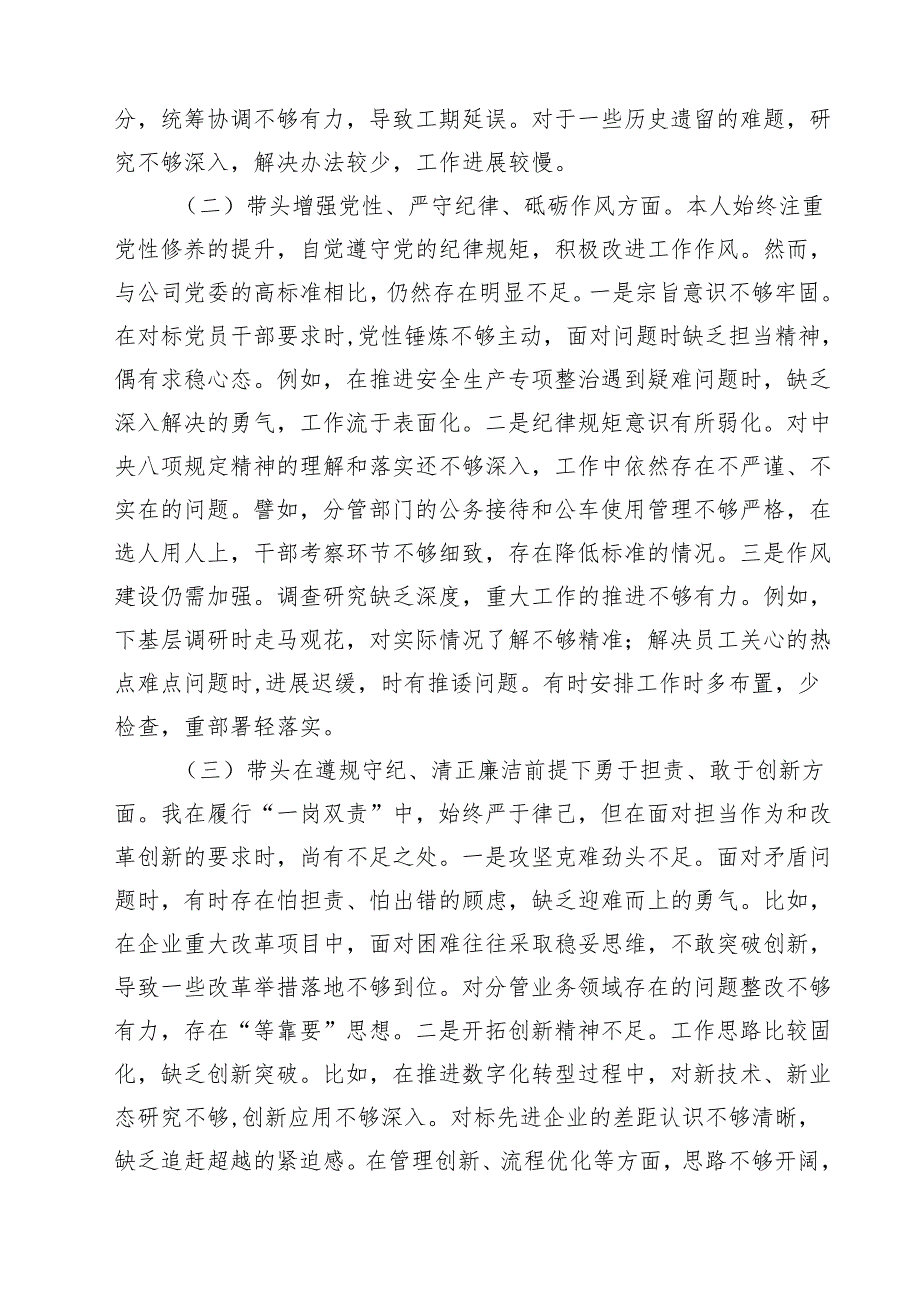 2025民主生活会对照“四个带头”个人检查材料（共五篇）.docx_第2页