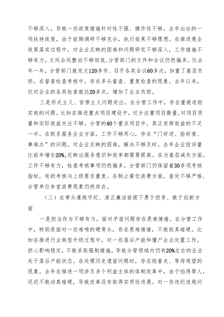 省直部门党组成员2025年民主生活会个人对照检查材料（四个带头）（共8篇）.docx_第3页