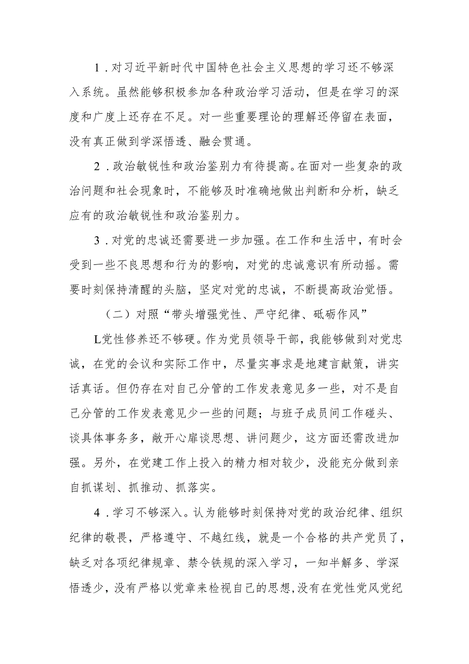 2025年专题民主生活会个人对照检查发言材料（9篇）.docx_第3页