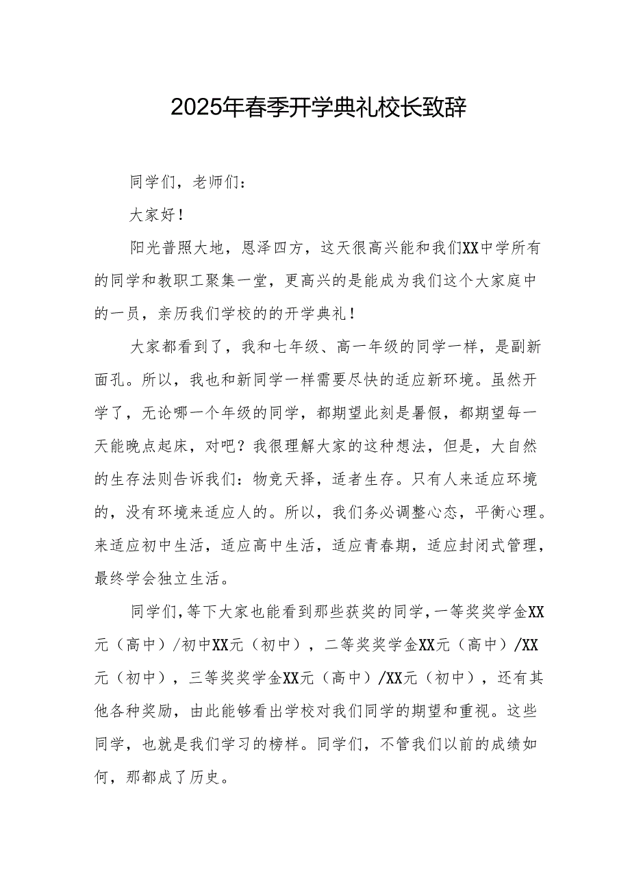 2025年学校季新学期开学典礼校长致辞 汇编10份.docx_第1页