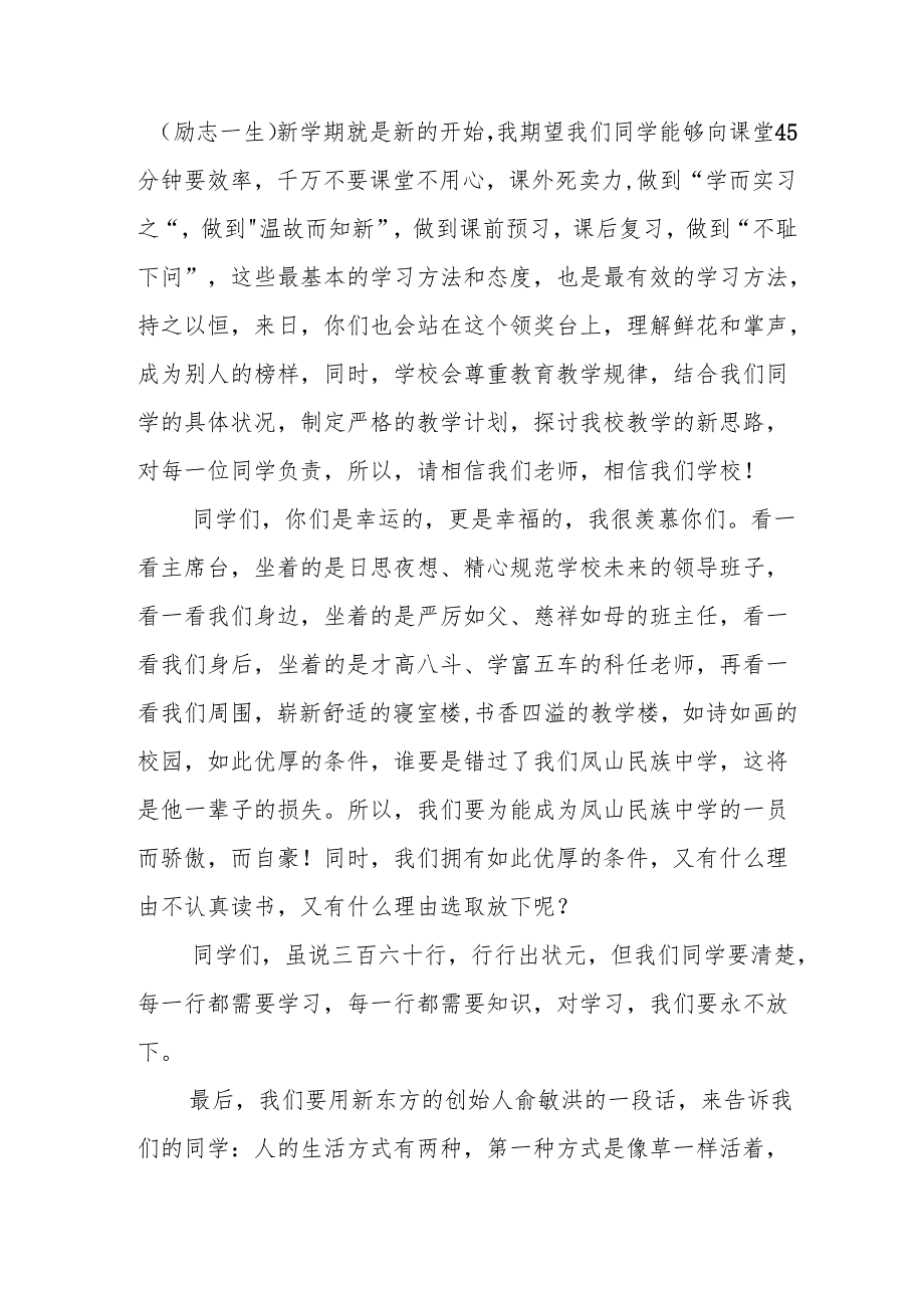 2025年学校季新学期开学典礼校长致辞 汇编10份.docx_第2页