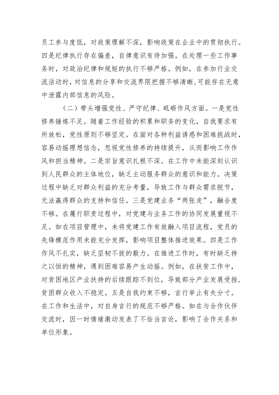 市直单位领导干部2024年专题民主生活会、组织生活会对照检查发言材料（四个带头）.docx_第2页