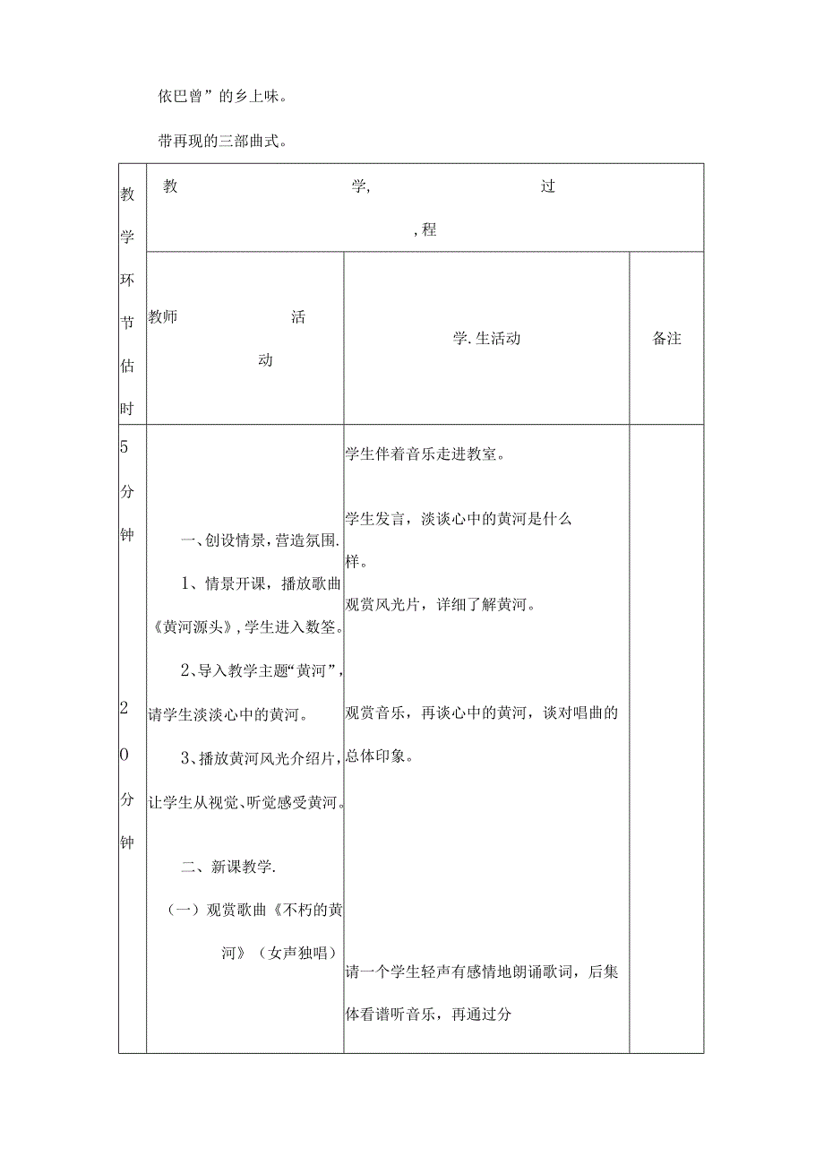 初二音乐教案歌曲插秧歌重庆教师研修网.docx_第3页