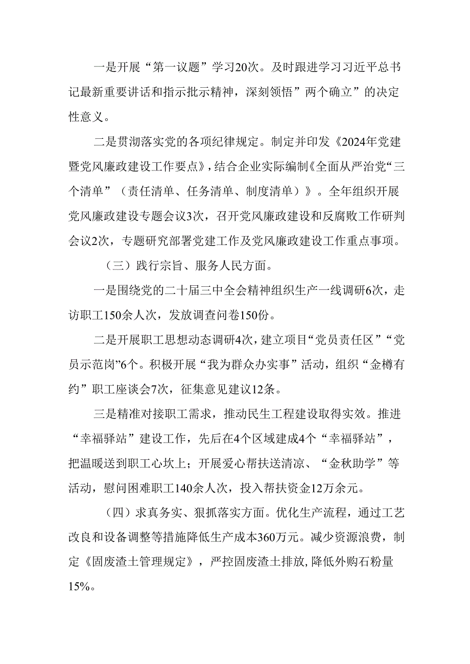 2025组织开展生活会对照在遵规守纪、清正廉洁前提下勇于担责、敢于创新方面等（四个带头方面）突出.docx_第2页