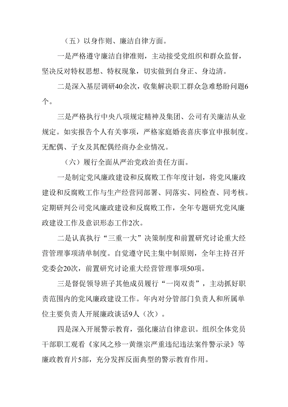 2025组织开展生活会对照在遵规守纪、清正廉洁前提下勇于担责、敢于创新方面等（四个带头方面）突出.docx_第3页