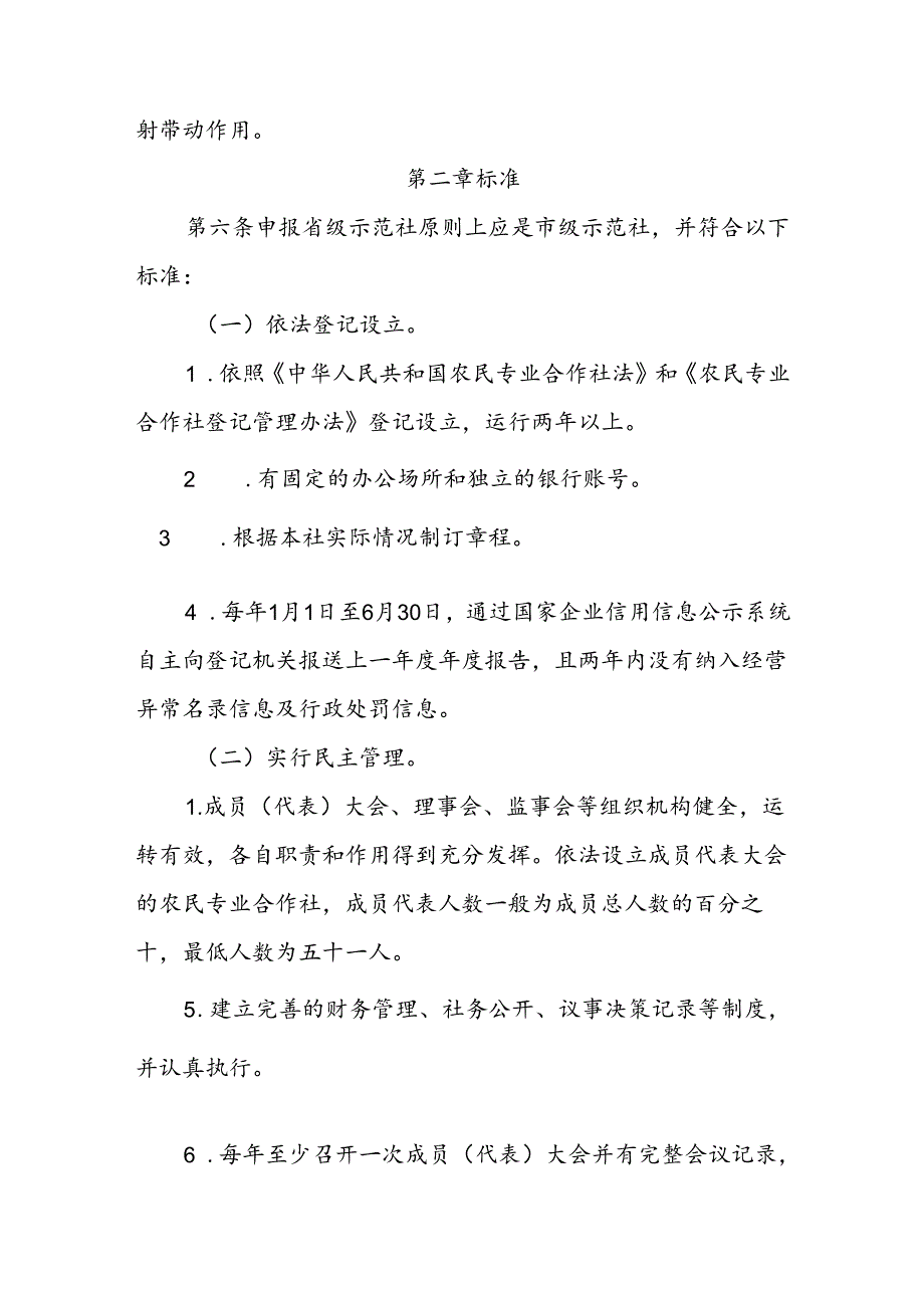 省级农民专业合作社示范社评定及监测办法.docx_第2页