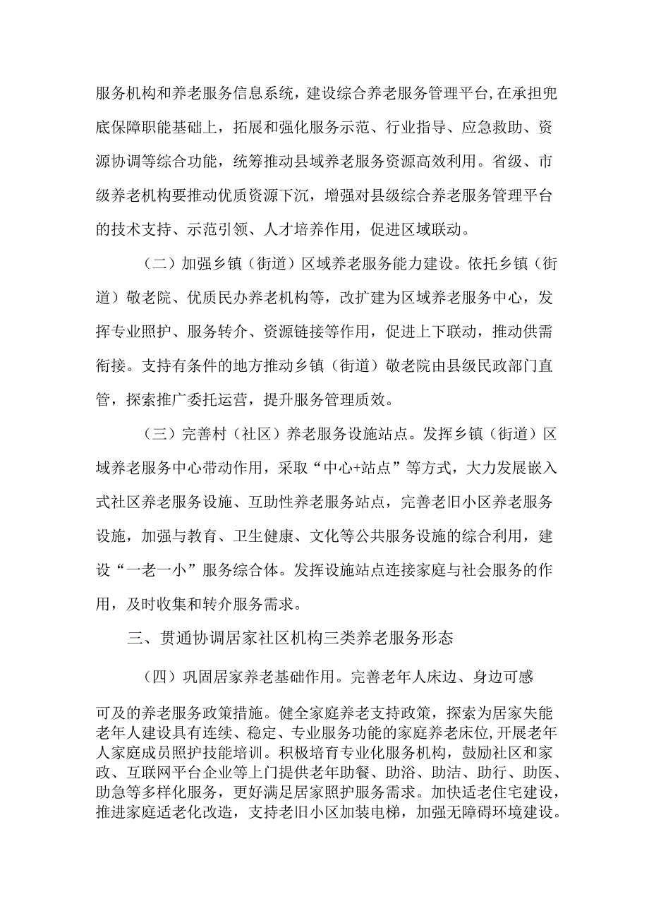 关于深化养老服务改革发展的实施方案.docx_第2页