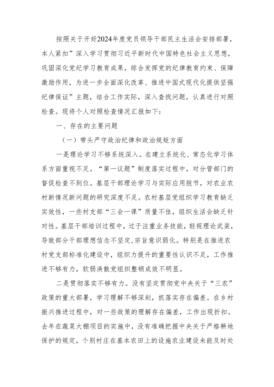 最新乡长2024民主生活个四个带头检查材料Word文档.docx_第1页