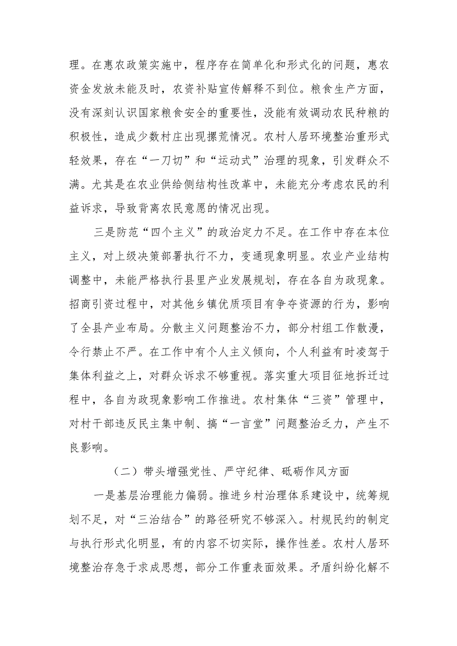 最新乡长2024民主生活个四个带头检查材料Word文档.docx_第2页