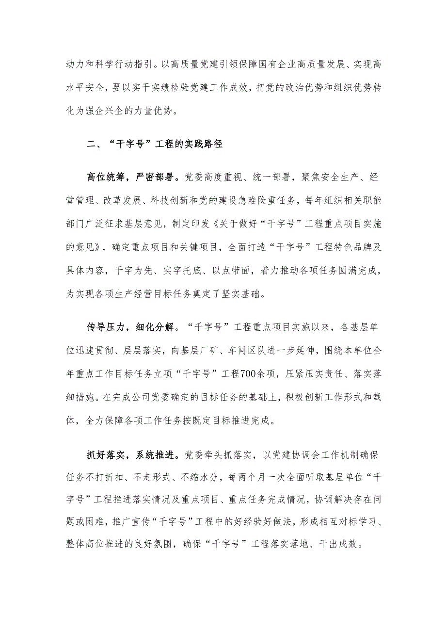 经验交流：“干字号”工程激发企业新动能.docx_第2页