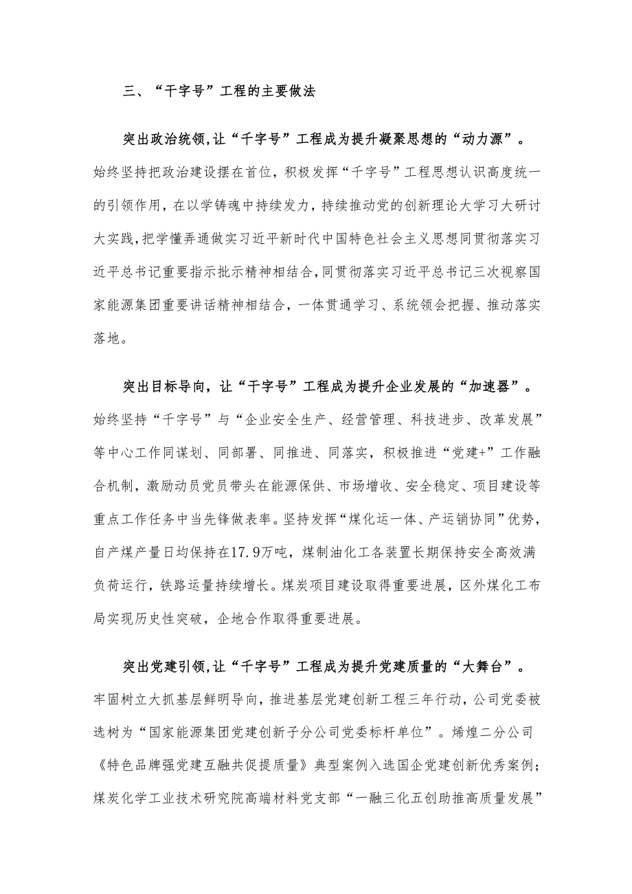 经验交流：“干字号”工程激发企业新动能.docx_第3页