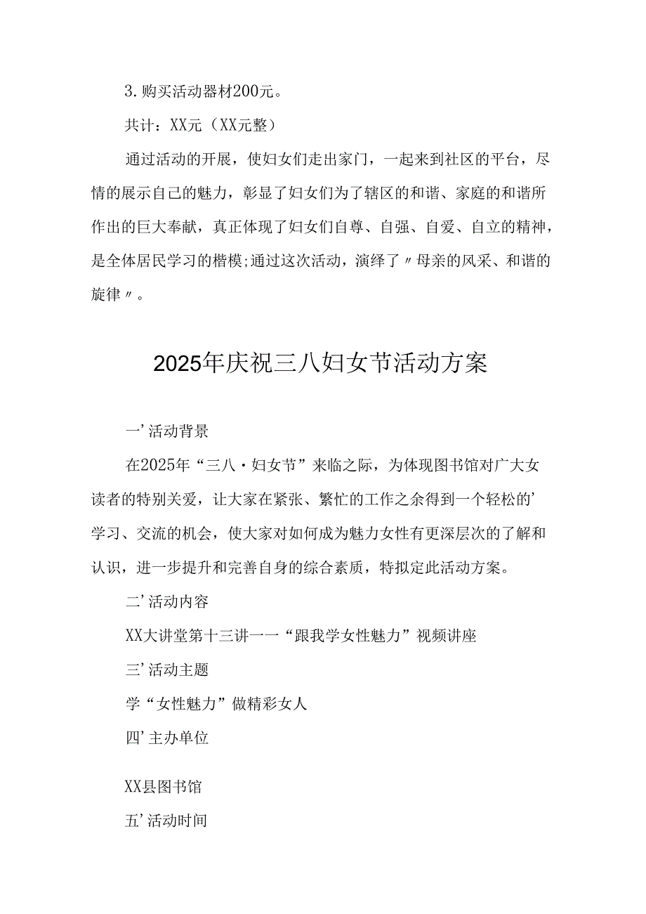 2025年企业庆祝《三八妇女节》活动工作方案 （6份）77.docx_第2页