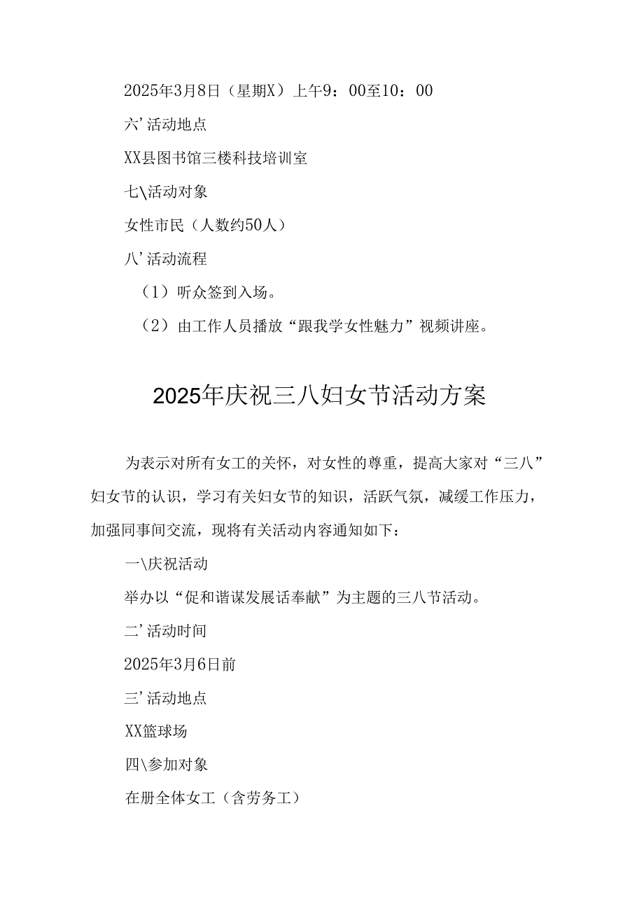 2025年企业庆祝《三八妇女节》活动工作方案 （6份）77.docx_第3页
