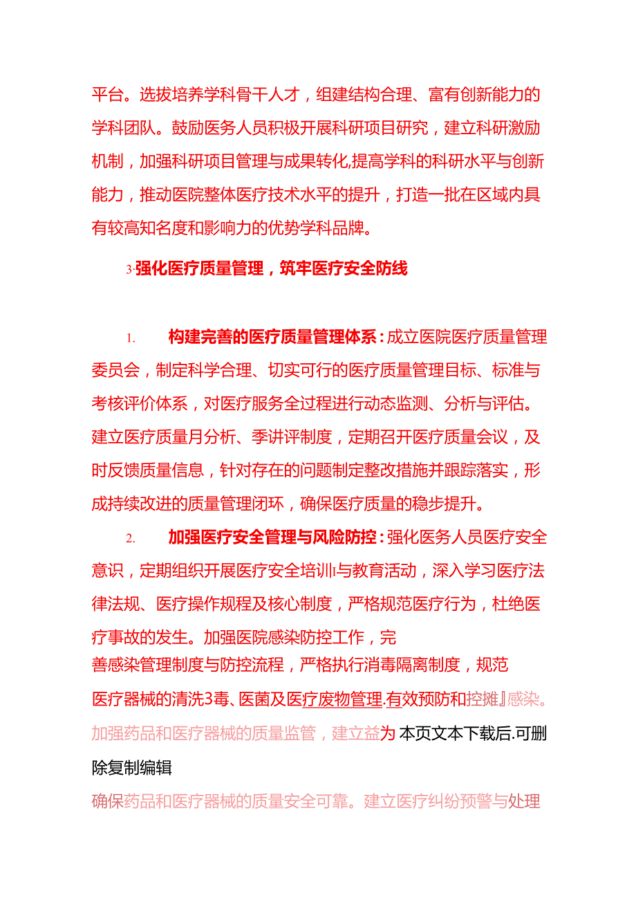 2025医院工作计划（详细版）.docx_第3页