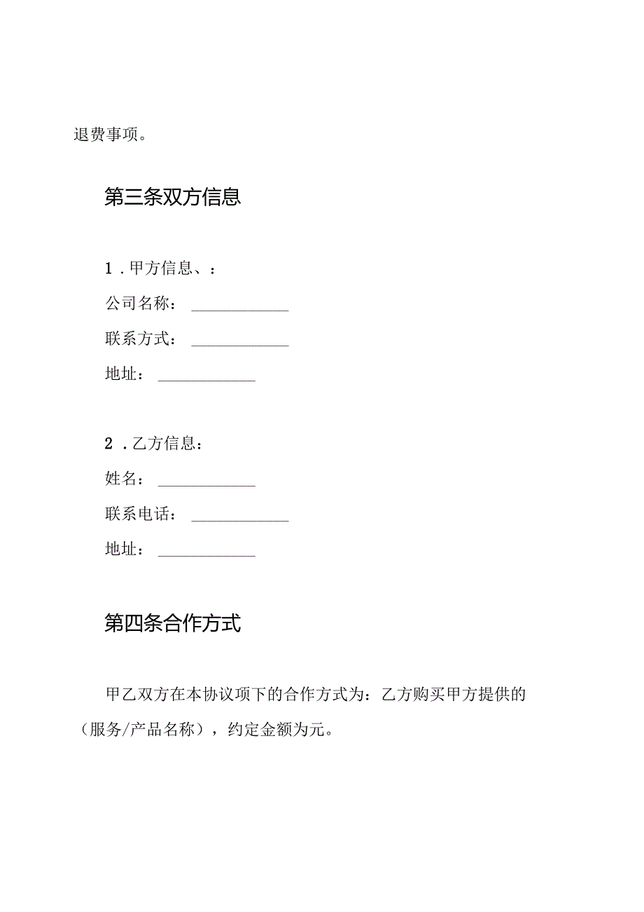 退费协议书.docx_第2页