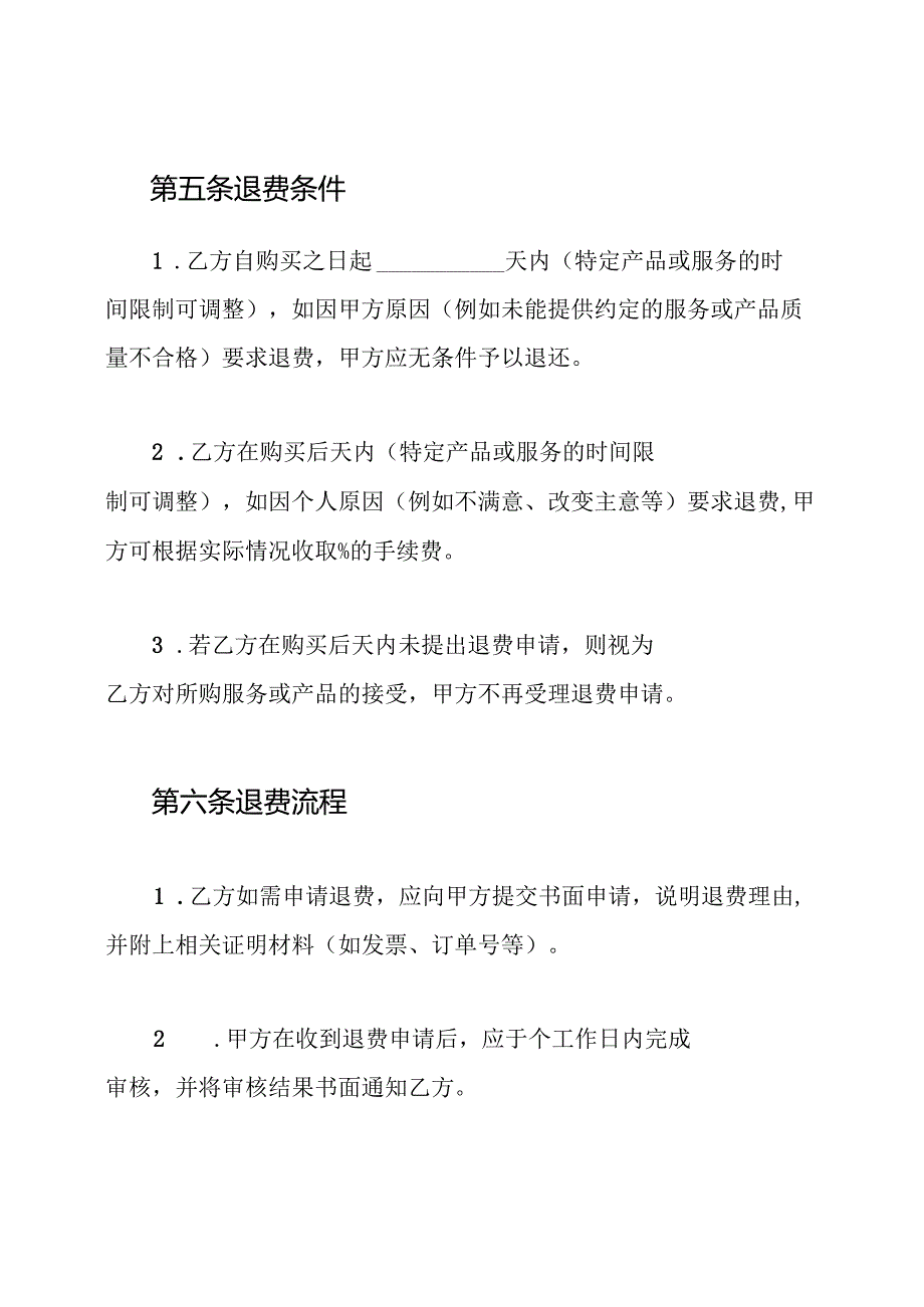 退费协议书.docx_第3页