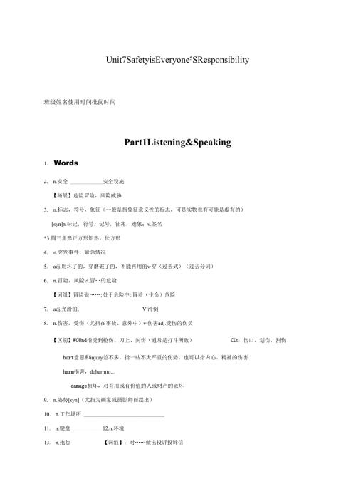 学案unit7safetyiseveryonesresponsibility.docx