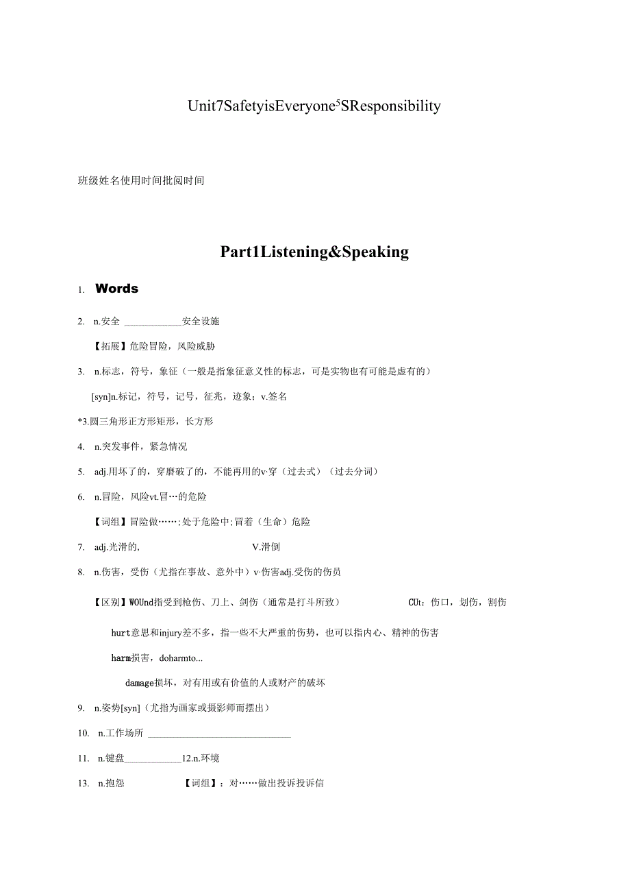 学案unit7safetyiseveryonesresponsibility.docx_第1页