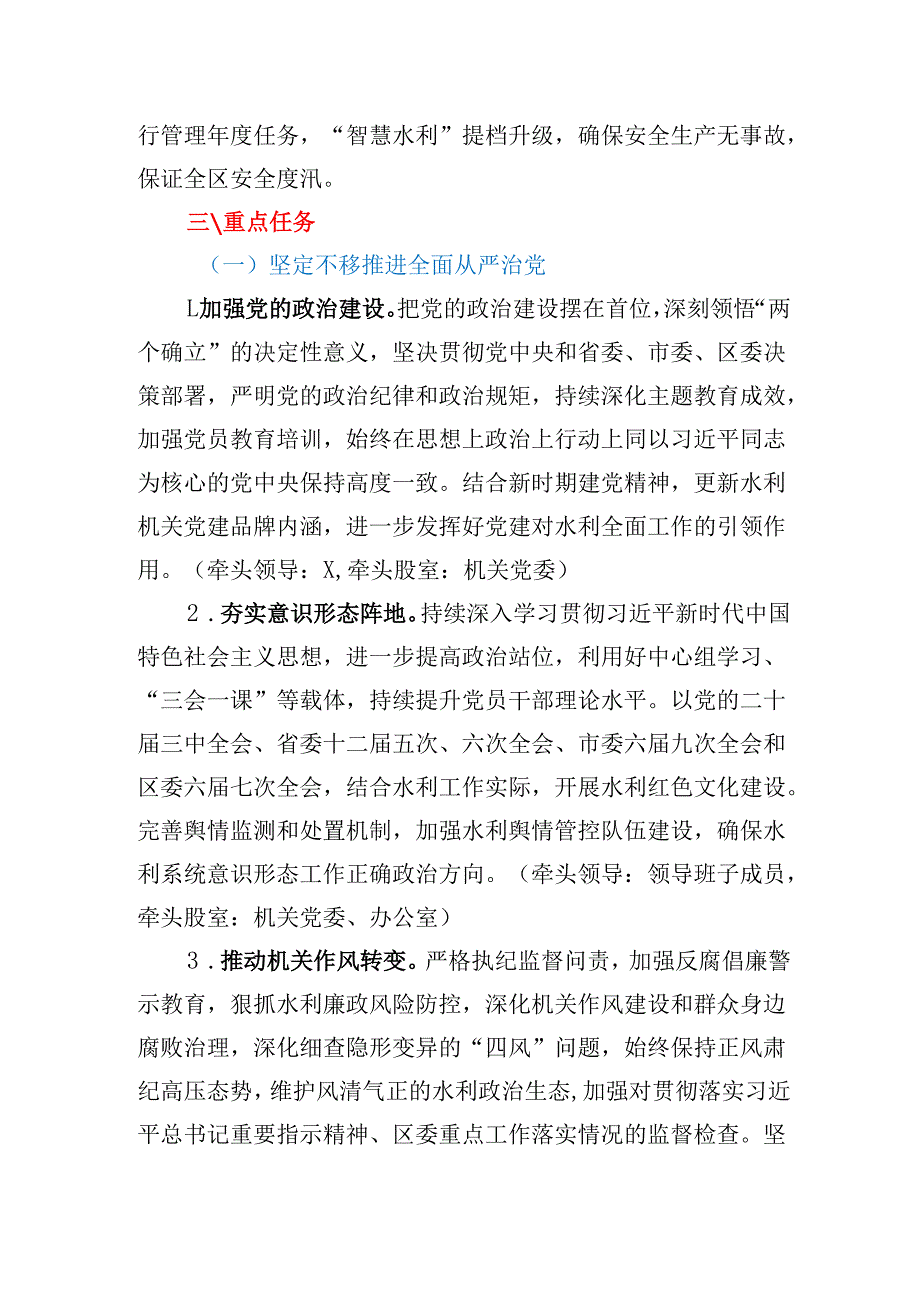 XX区水利局2025年工作要点工作计划.docx_第2页