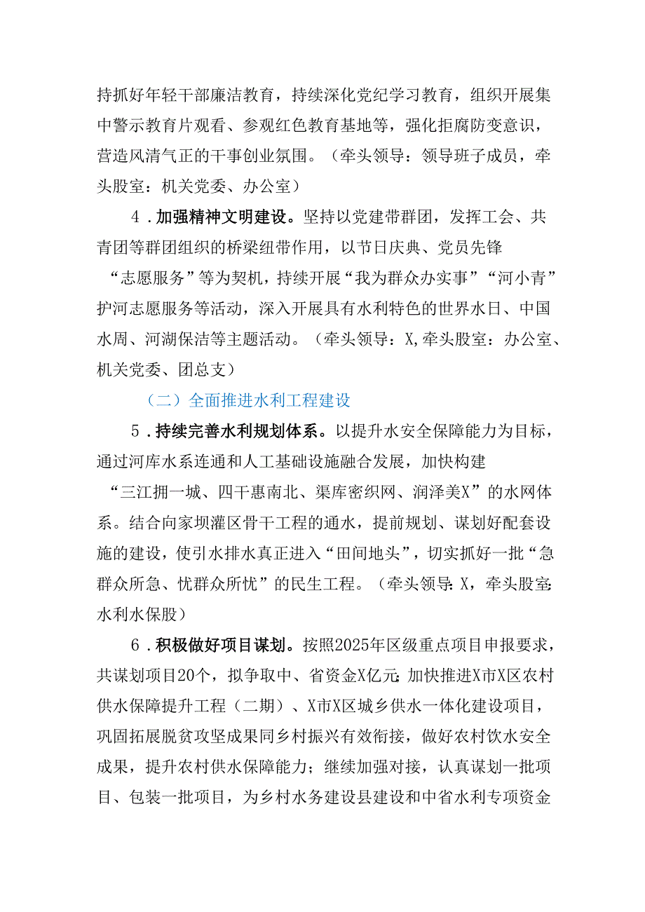 XX区水利局2025年工作要点工作计划.docx_第3页