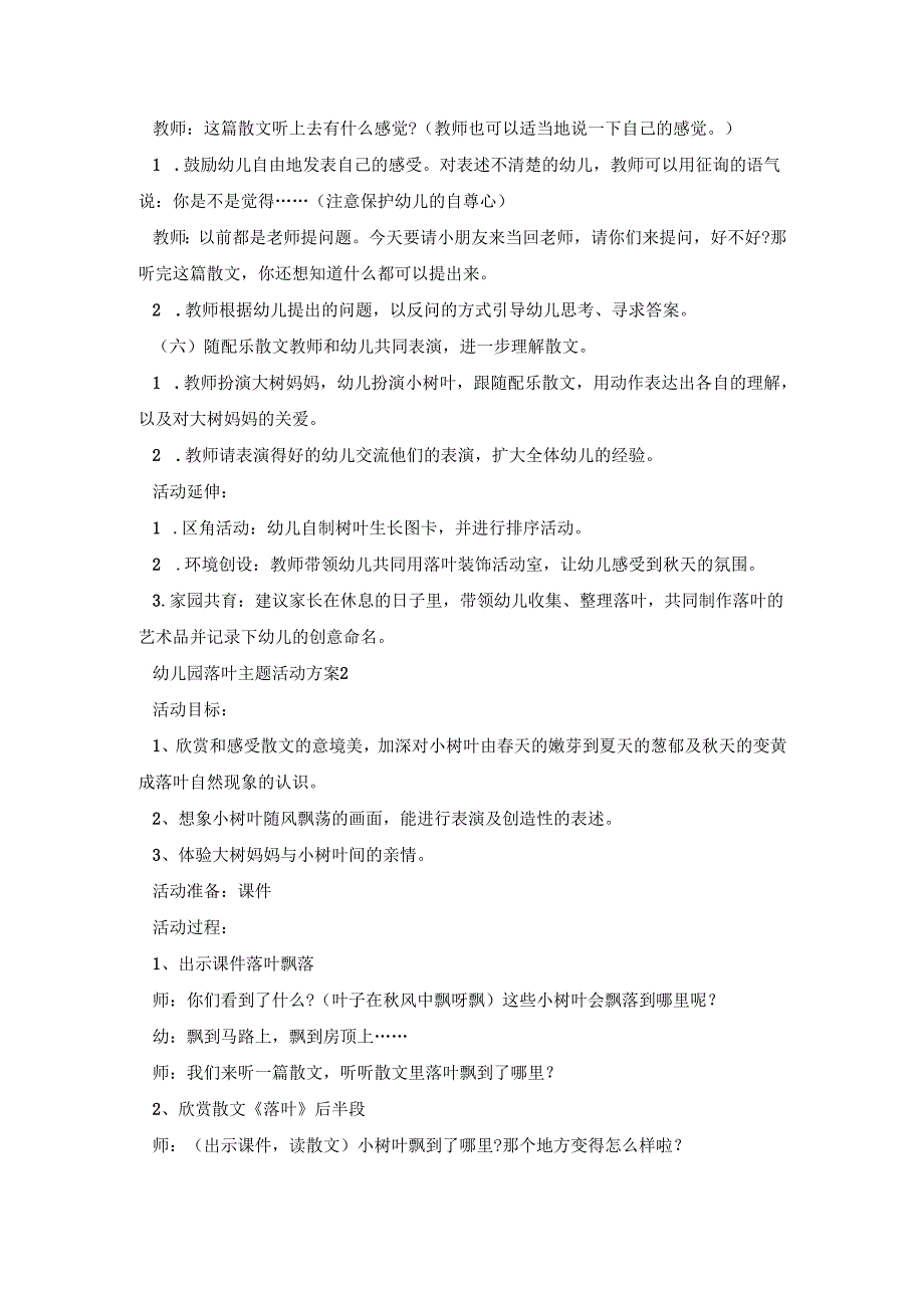 幼儿园落叶主题活动策划方案五篇.docx_第2页