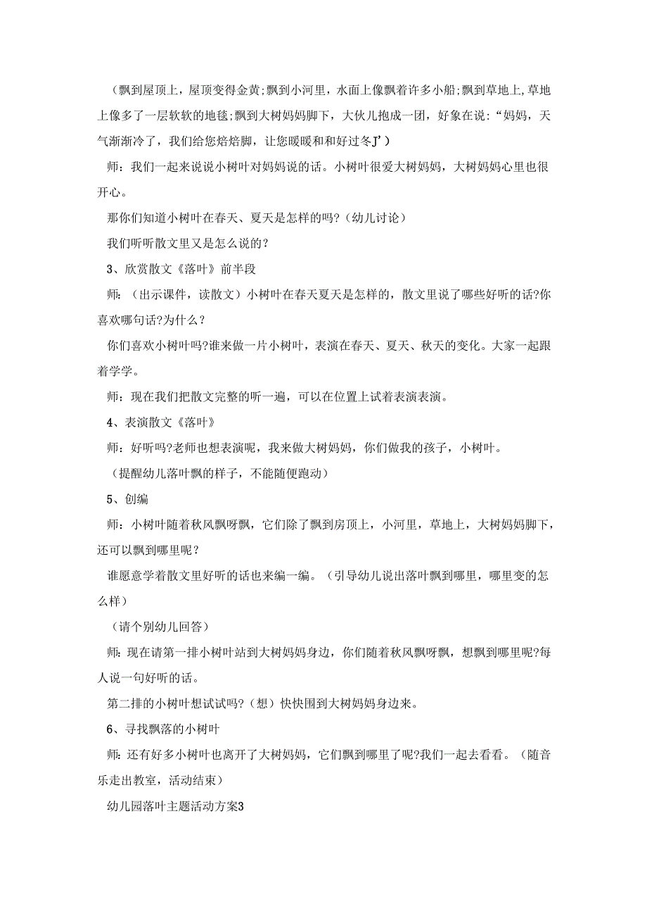 幼儿园落叶主题活动策划方案五篇.docx_第3页