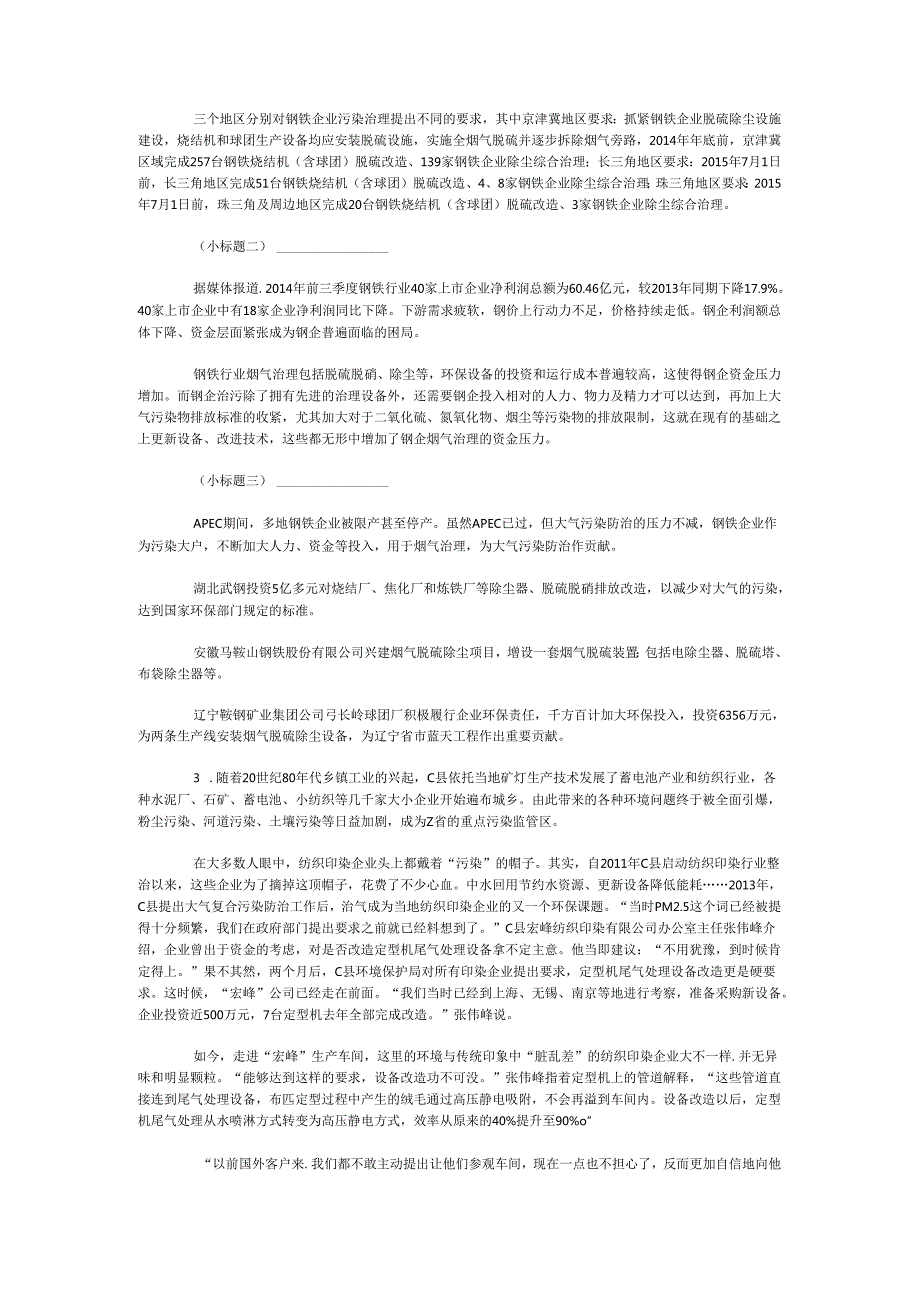 国家公务员申论模拟试卷1138.docx_第2页
