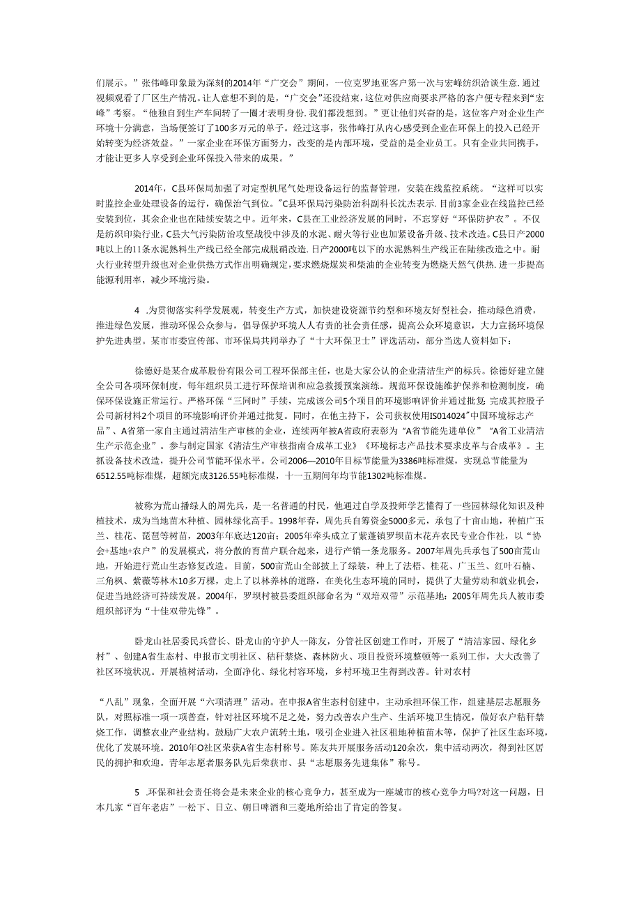 国家公务员申论模拟试卷1138.docx_第3页
