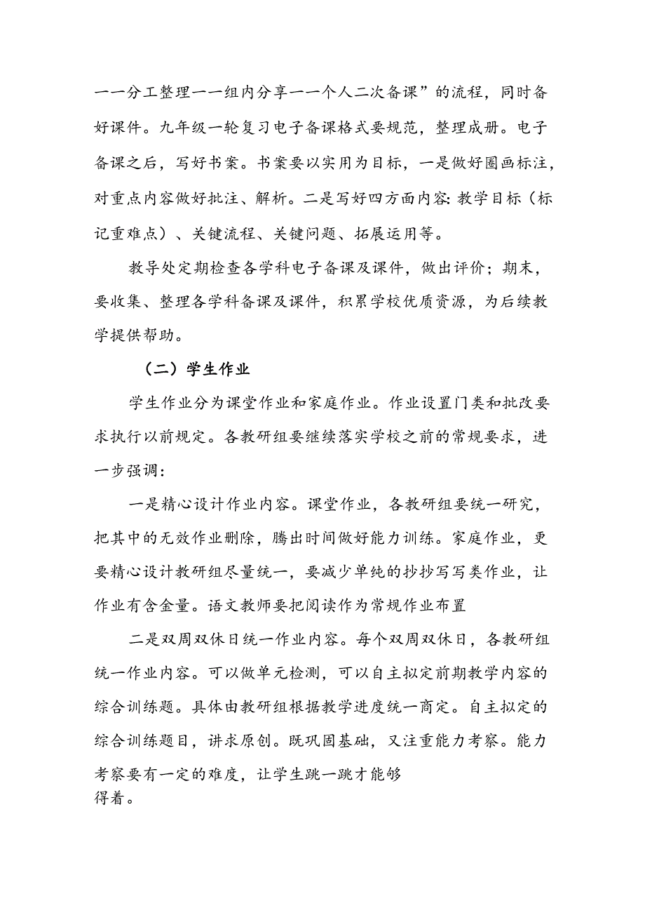 学校20242025学第一学期教学计划.docx_第2页