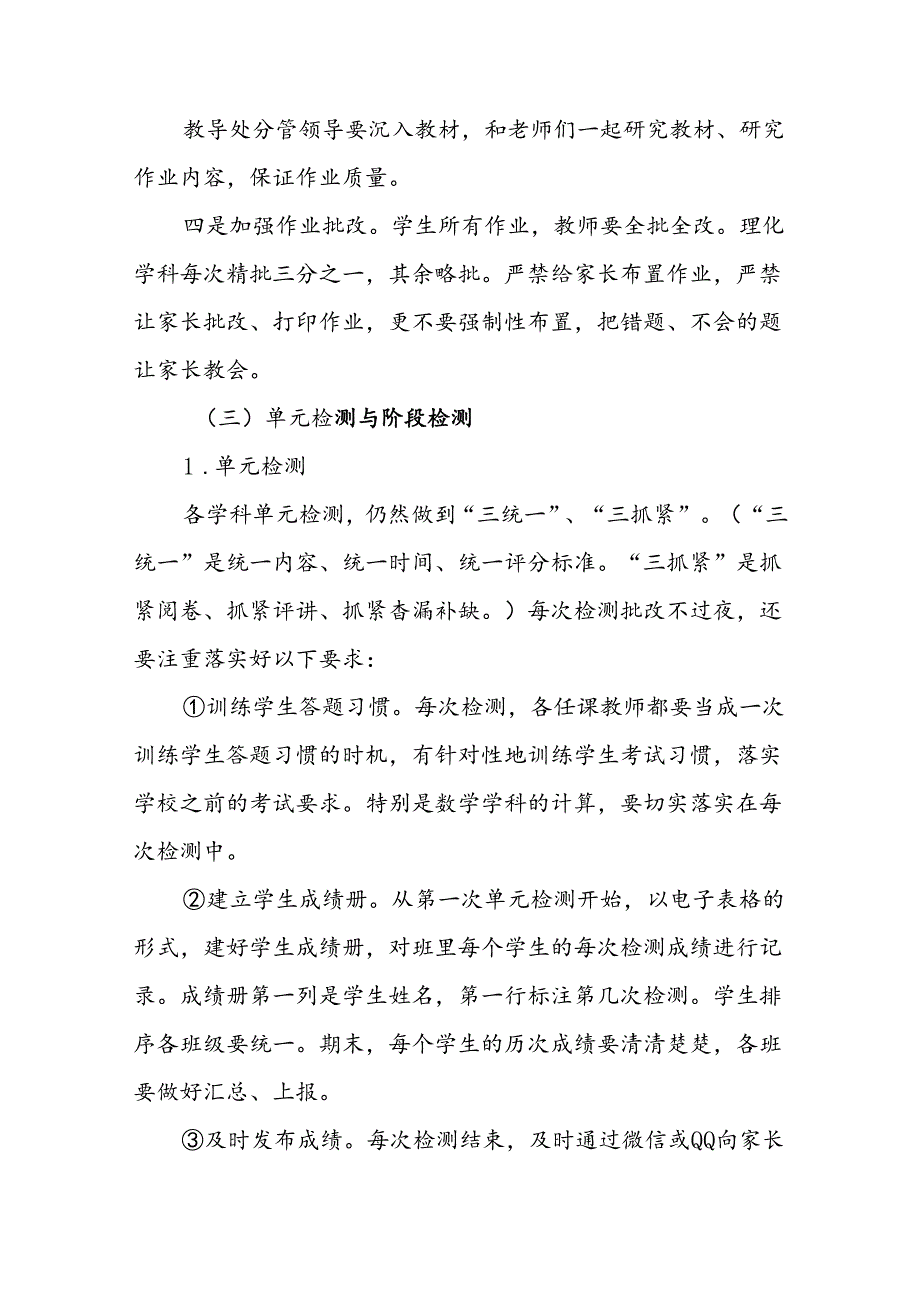 学校20242025学第一学期教学计划.docx_第3页