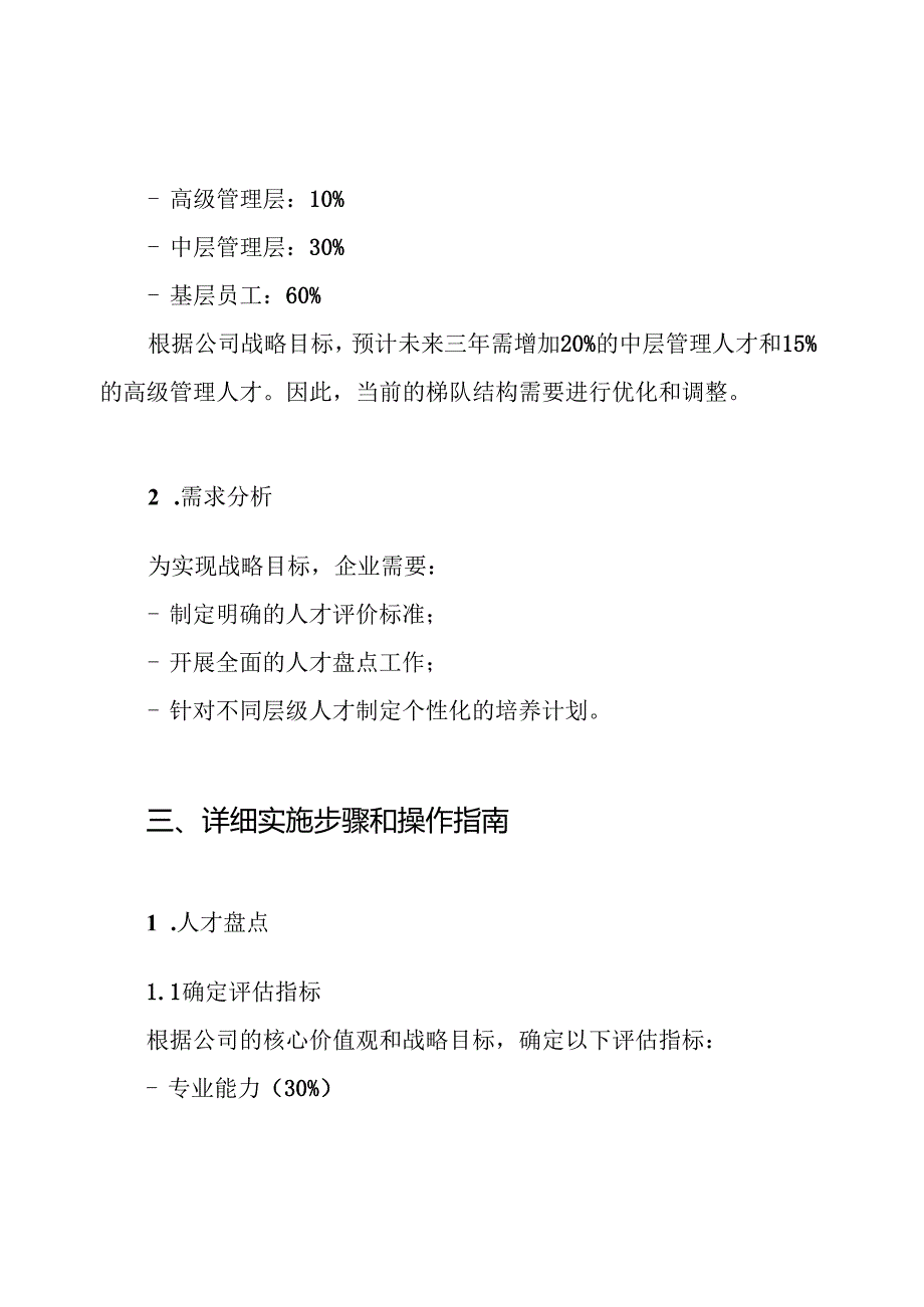 人才梯队盘点与培养方案.docx_第2页