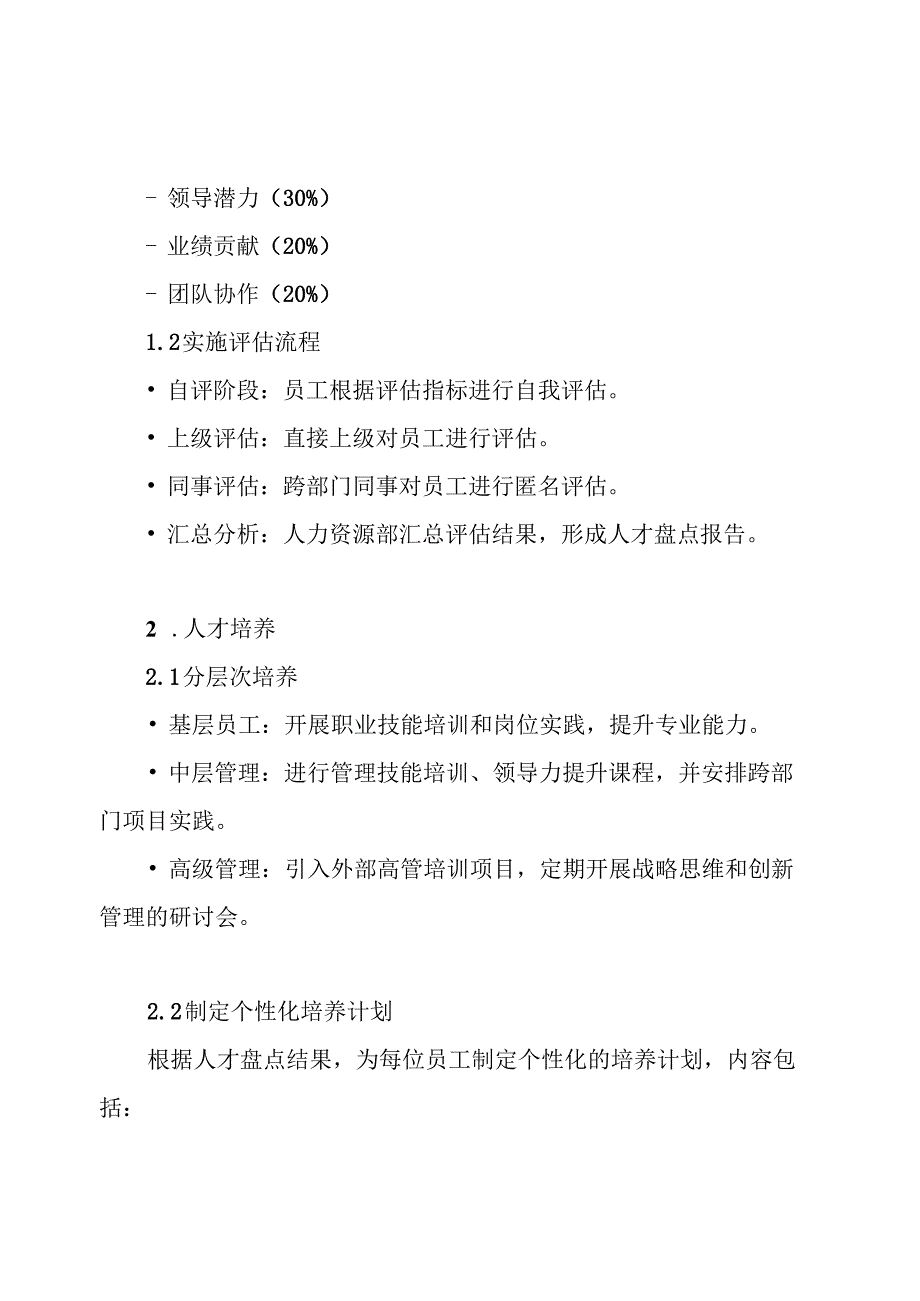 人才梯队盘点与培养方案.docx_第3页