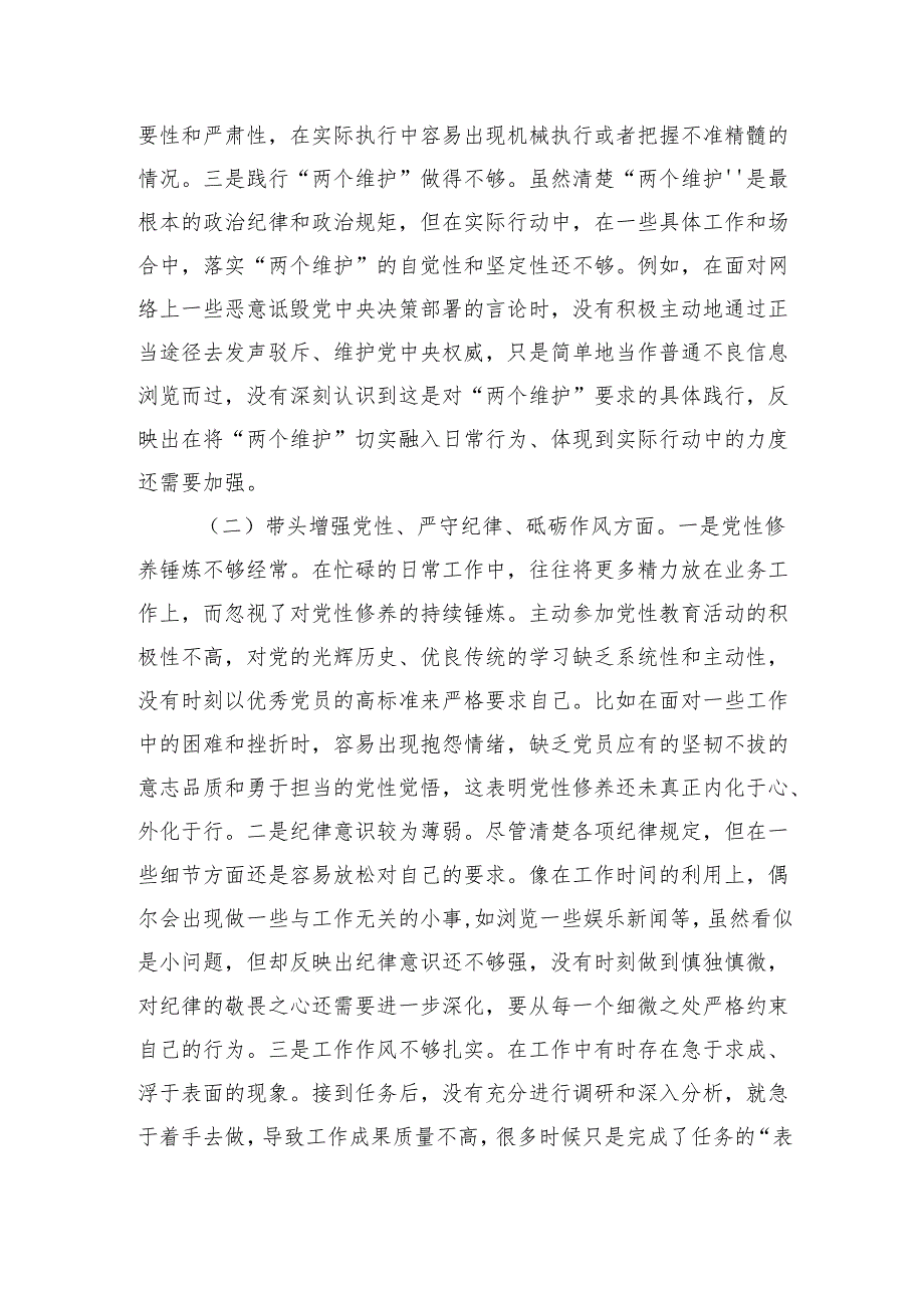 市直单位领导班子成员2024专题民主生活会对照检查材料（四个带头）(1).docx_第2页