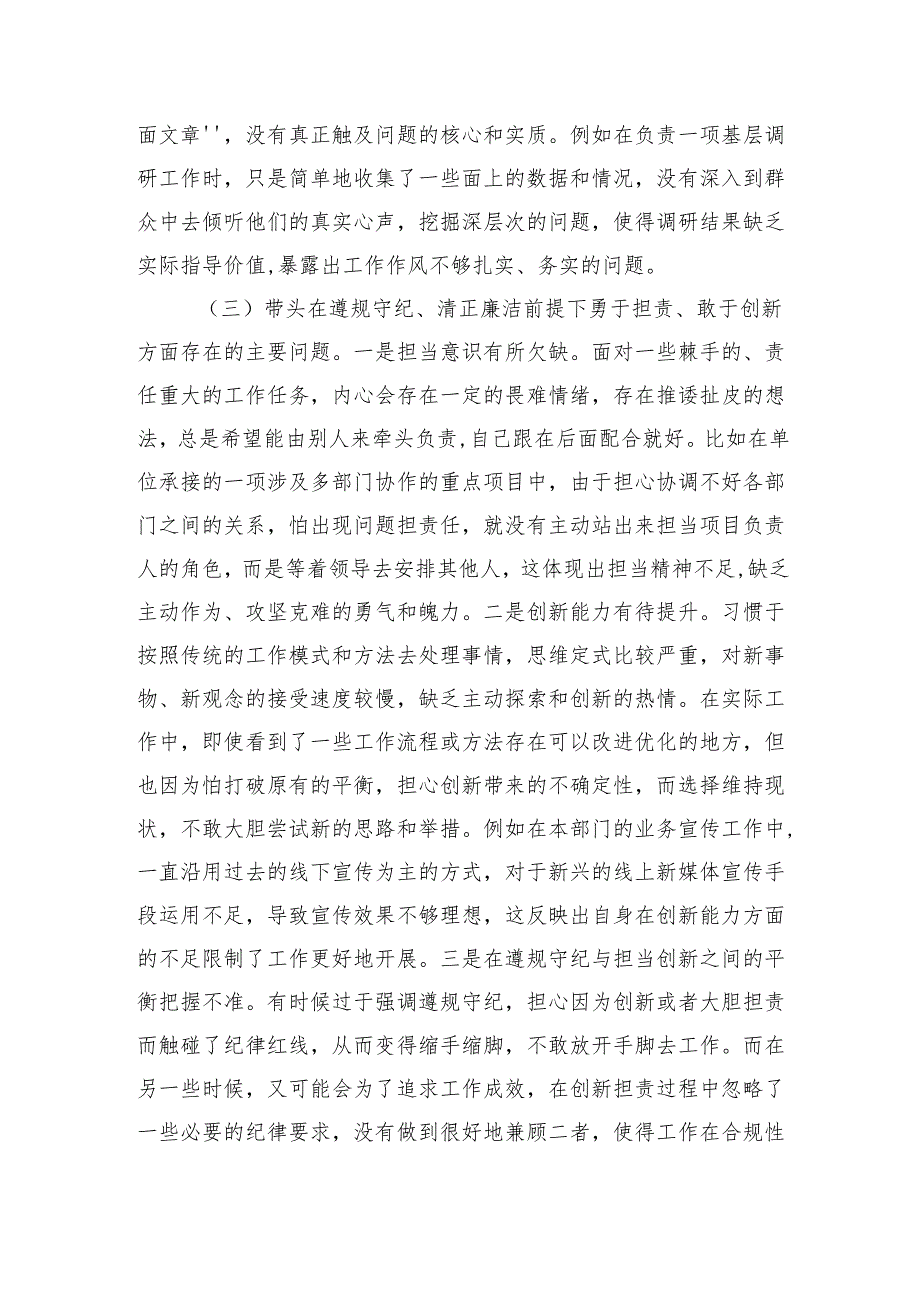 市直单位领导班子成员2024专题民主生活会对照检查材料（四个带头）(1).docx_第3页