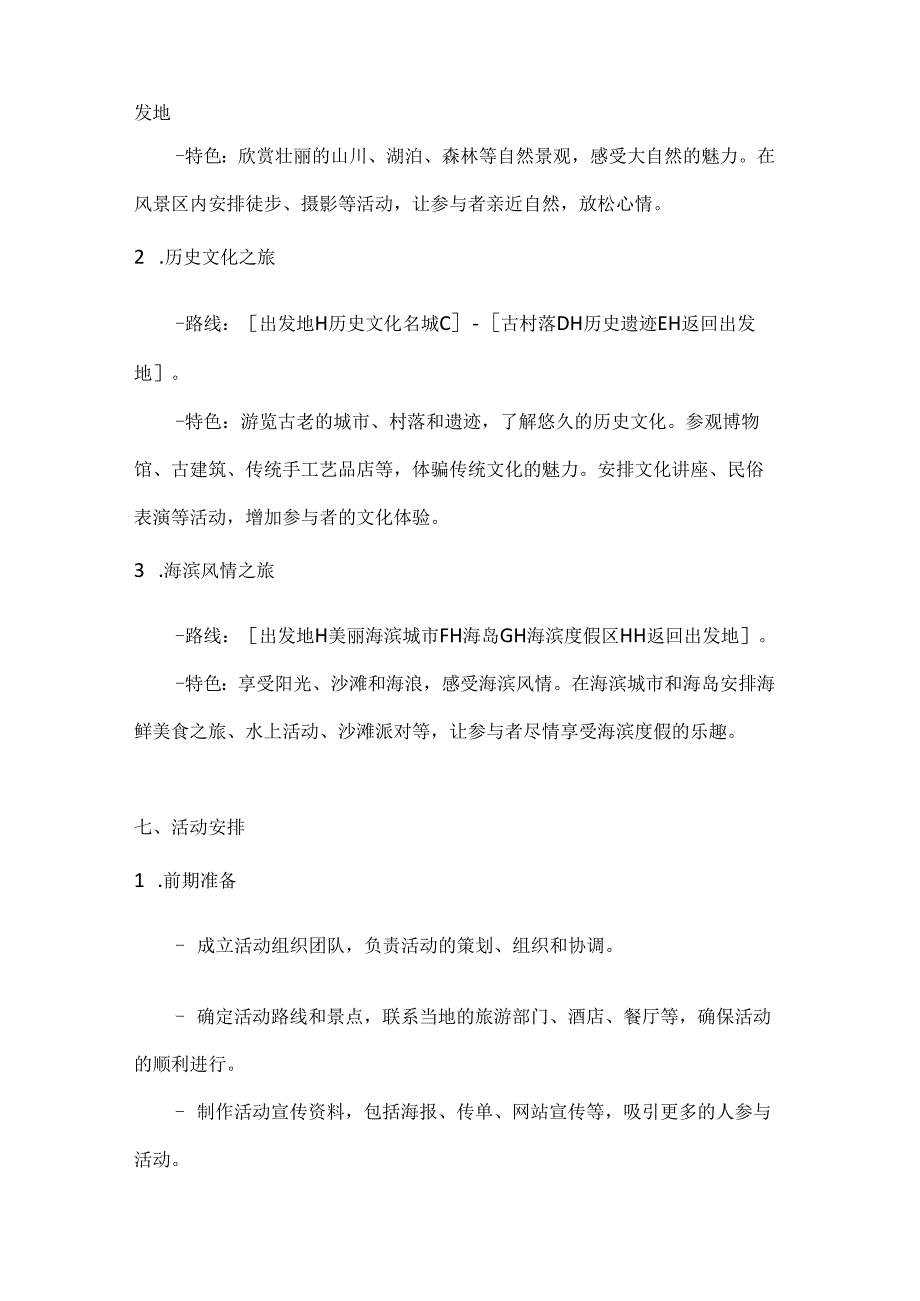 国庆风光好出游正当时国庆自驾游活动方案.docx_第2页