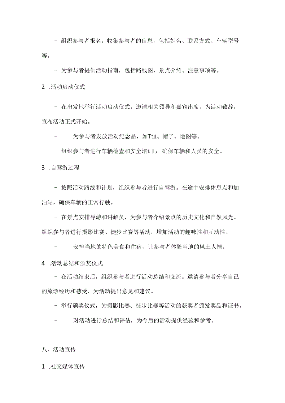 国庆风光好出游正当时国庆自驾游活动方案.docx_第3页