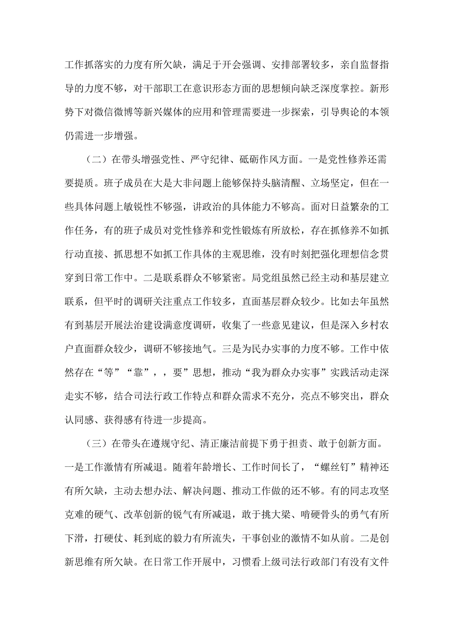 2025年县司法局专题生活会班子围绕“四个带头”对照检查材料与市红十字会党支部书记组织生活会“四个带头”对照检查发言材料【含意识形态】2篇文.docx_第2页