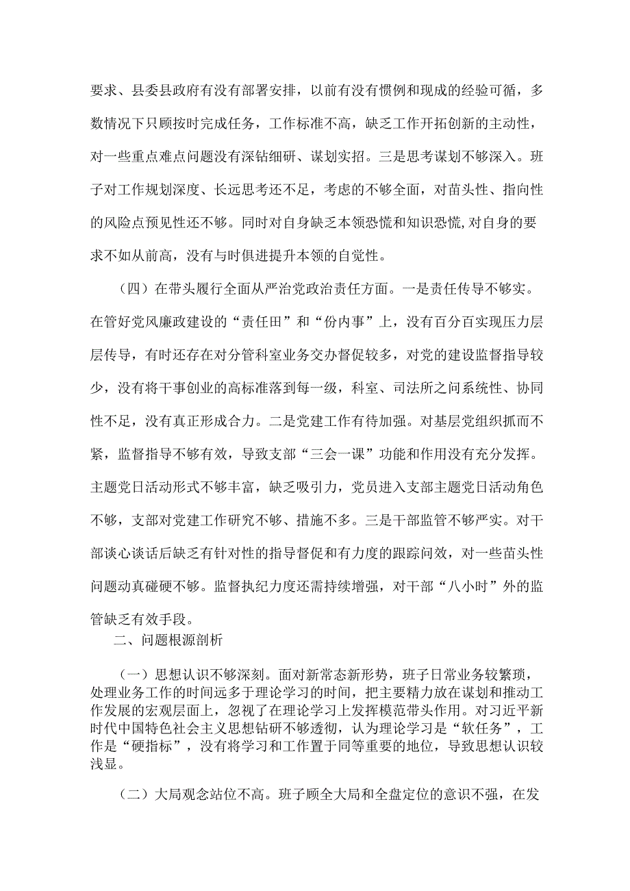 2025年县司法局专题生活会班子围绕“四个带头”对照检查材料与市红十字会党支部书记组织生活会“四个带头”对照检查发言材料【含意识形态】2篇文.docx_第3页