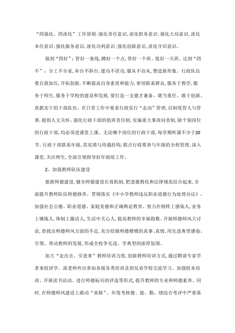 初中学校工作计划范文三篇.docx_第2页
