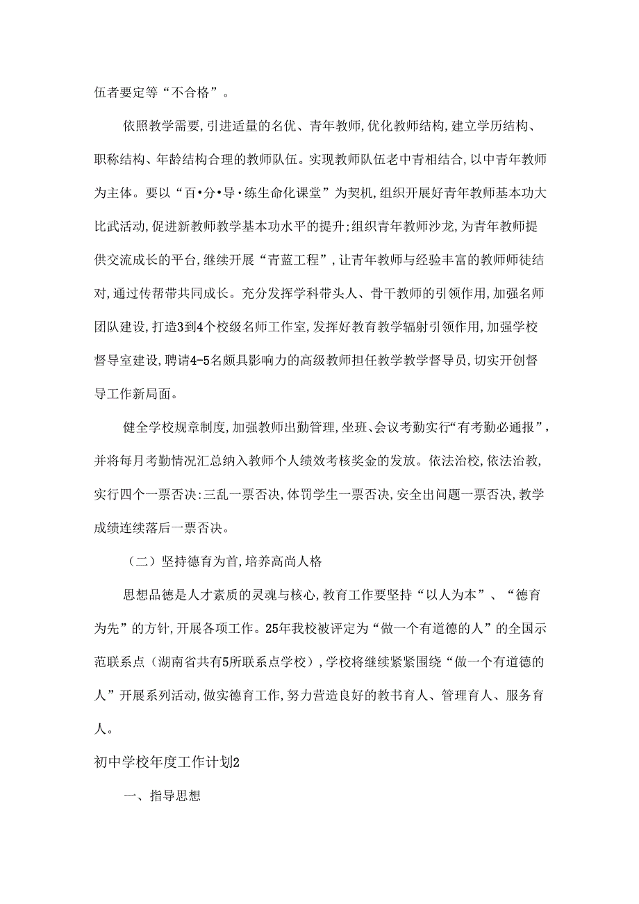 初中学校工作计划范文三篇.docx_第3页