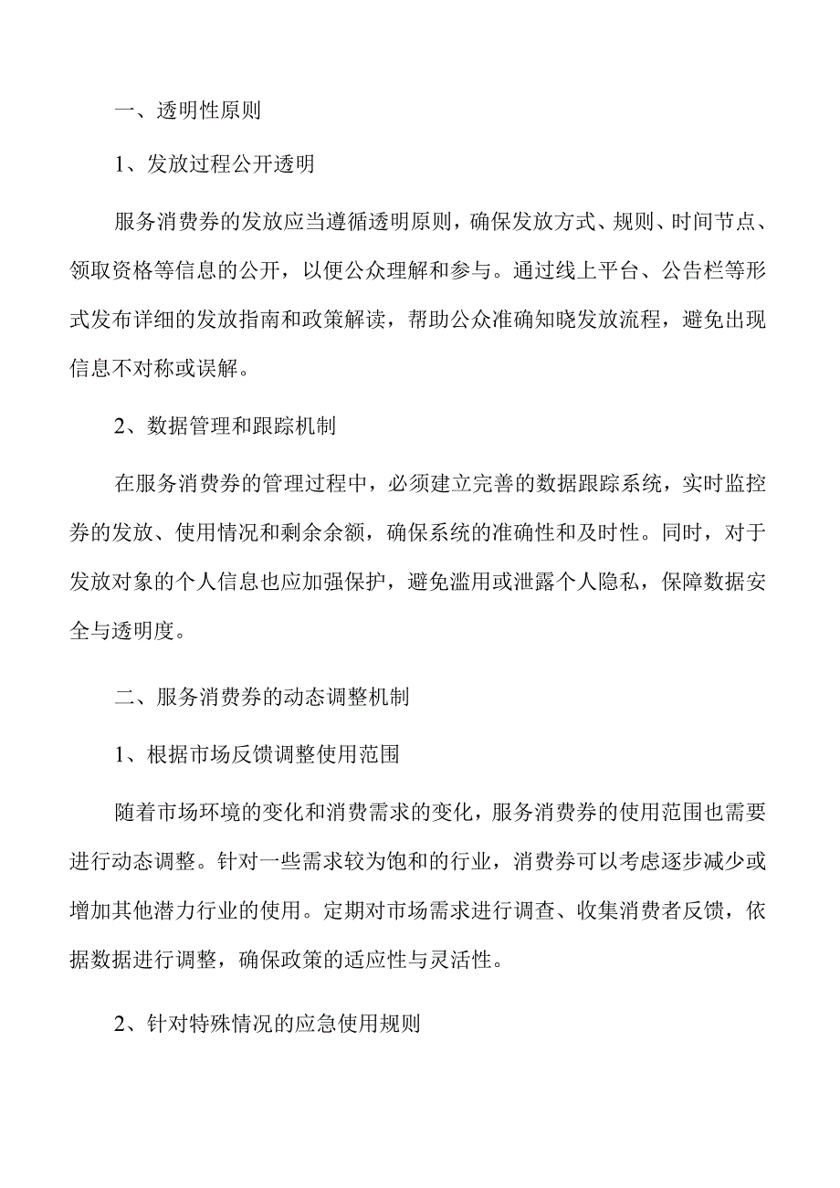 服务消费券激励方案.docx_第3页