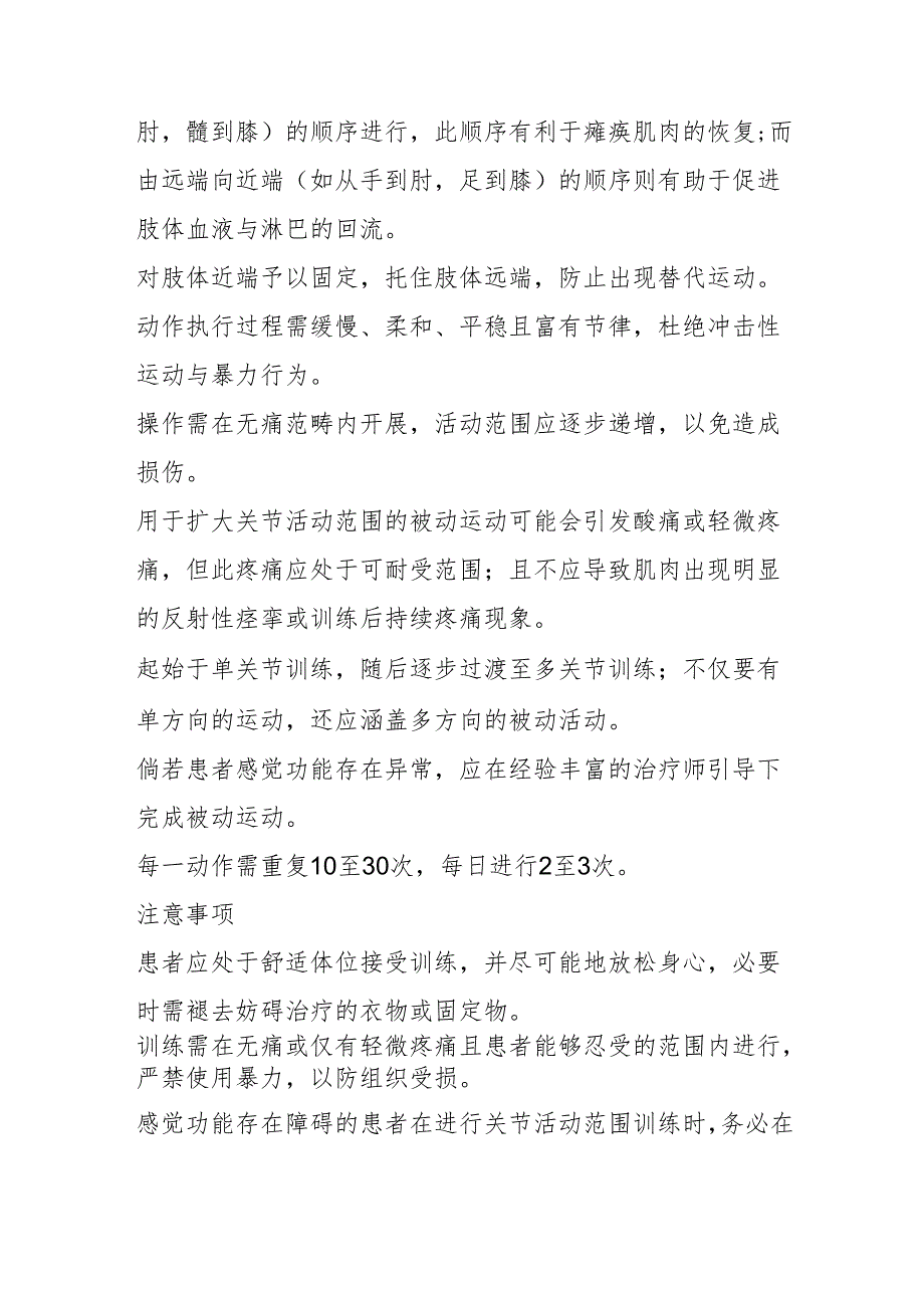 医疗康复机构运动治疗基础知识3710.docx_第2页