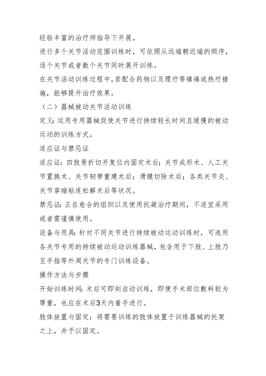 医疗康复机构运动治疗基础知识3710.docx_第3页