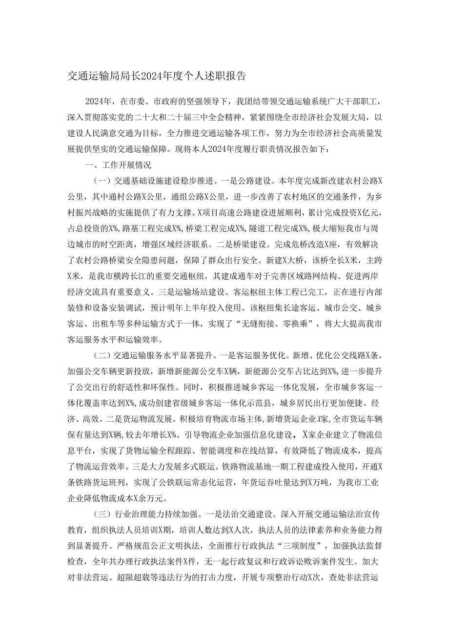 交通运输局局长2024个人述职报告.docx_第1页