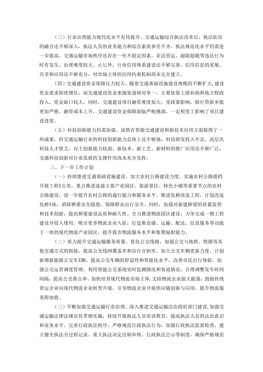 交通运输局局长2024个人述职报告.docx_第3页