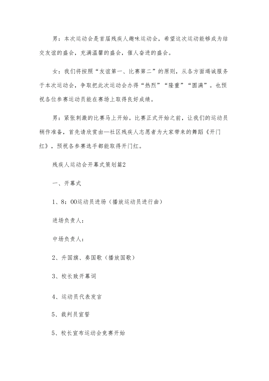 残疾人运动会开幕式策划.docx_第2页