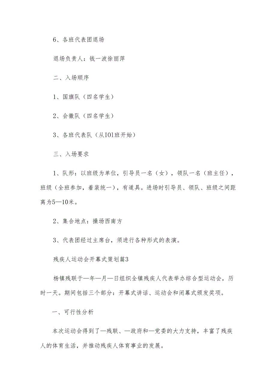 残疾人运动会开幕式策划.docx_第3页
