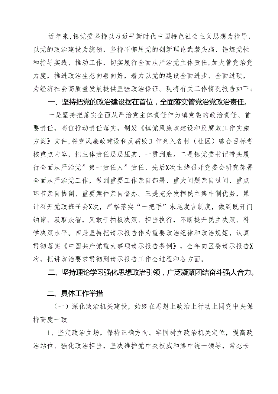 （10篇）党支部2024落实全面从严治党主体责任情况报告（精选）.docx_第3页